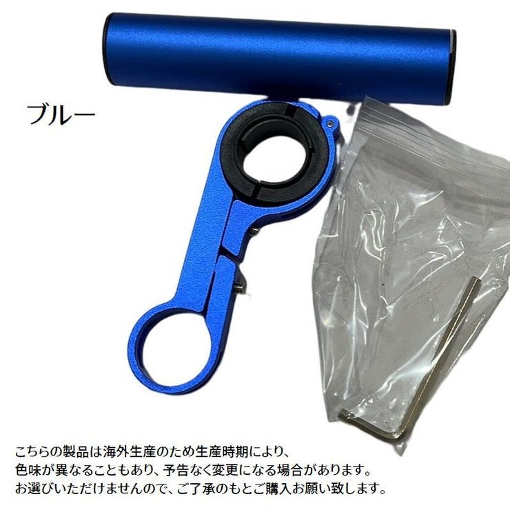 延長ブラケット ハンドルバー 自転車 | PlusNao | 詳細画像11 