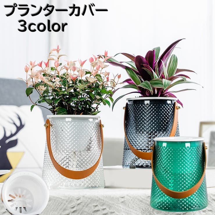 プランターカバー 植木鉢カバー フラワーポット | PlusNao | 詳細画像1 