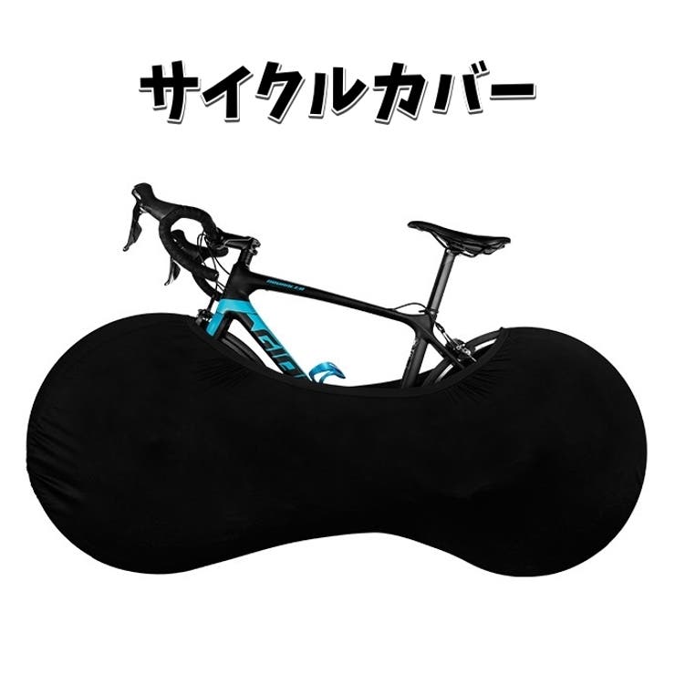 サイクルカバー 自転車カバー ホイールカバー | PlusNao | 詳細画像1 