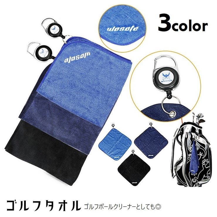 ゴルフタオル ゴルフスポーツタオル ゴルフボールクリーナー | PlusNao | 詳細画像1 