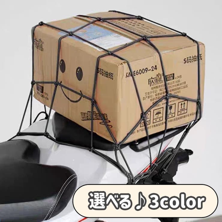バイク 荷台用 ゴム紐 | PlusNao | 詳細画像3 