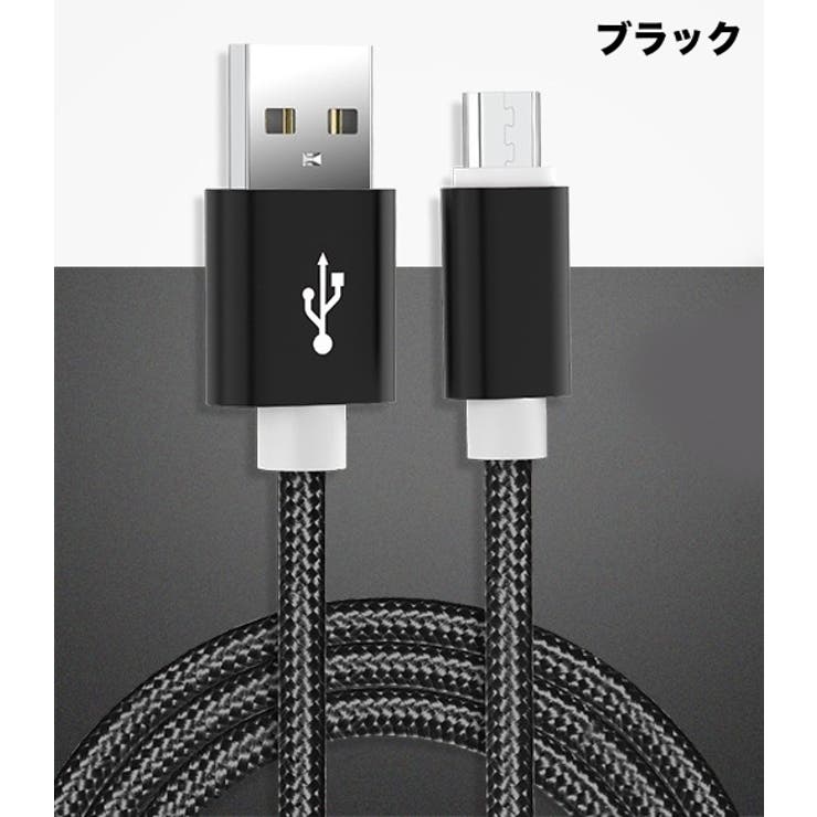 充電ケーブル microUSB 2m | PlusNao | 詳細画像18 
