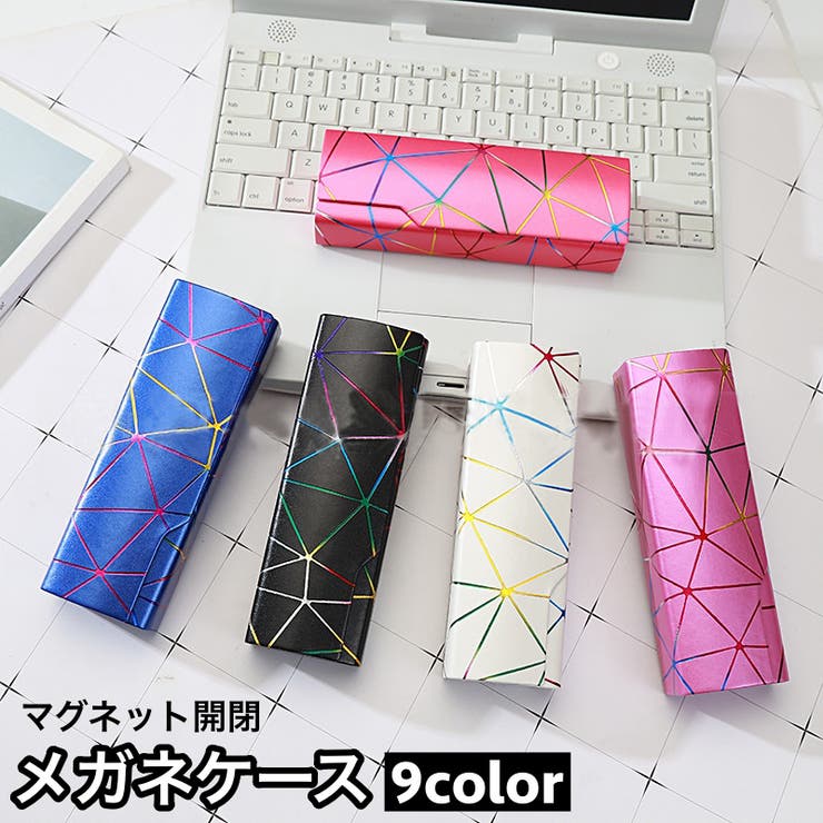 メガネケース 眼鏡ケース サングラスケース | PlusNao | 詳細画像1 