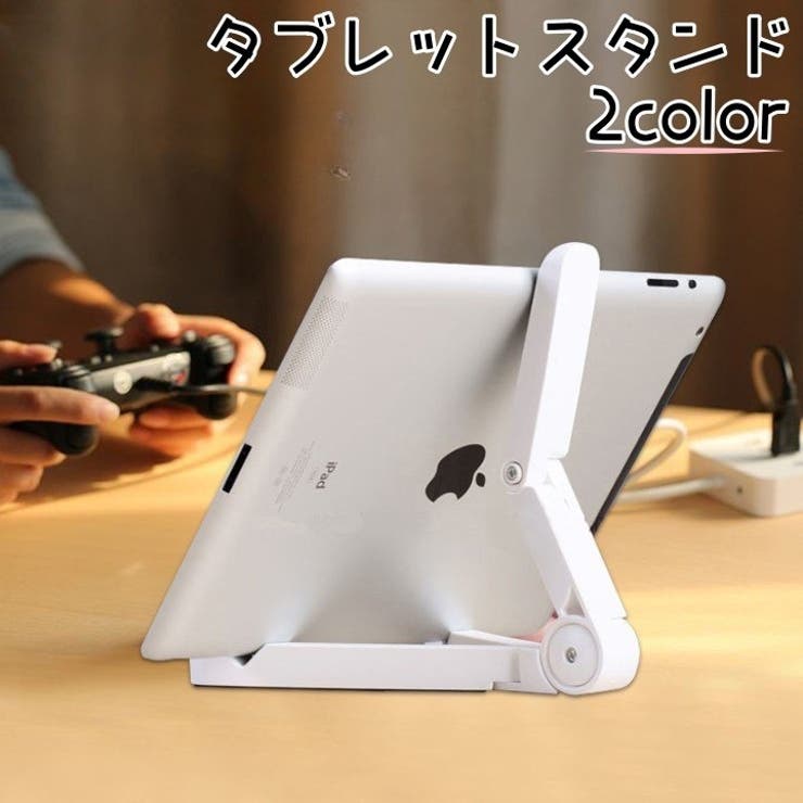 タブレットスタンド iPad用スタンド タブレットホルダー | PlusNao | 詳細画像1 