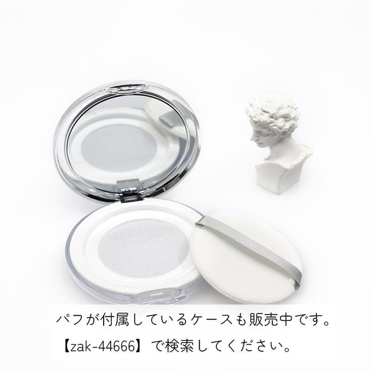 フェイスパウダー用ケース 詰め替え容器 空き容器 | PlusNao | 詳細画像2 