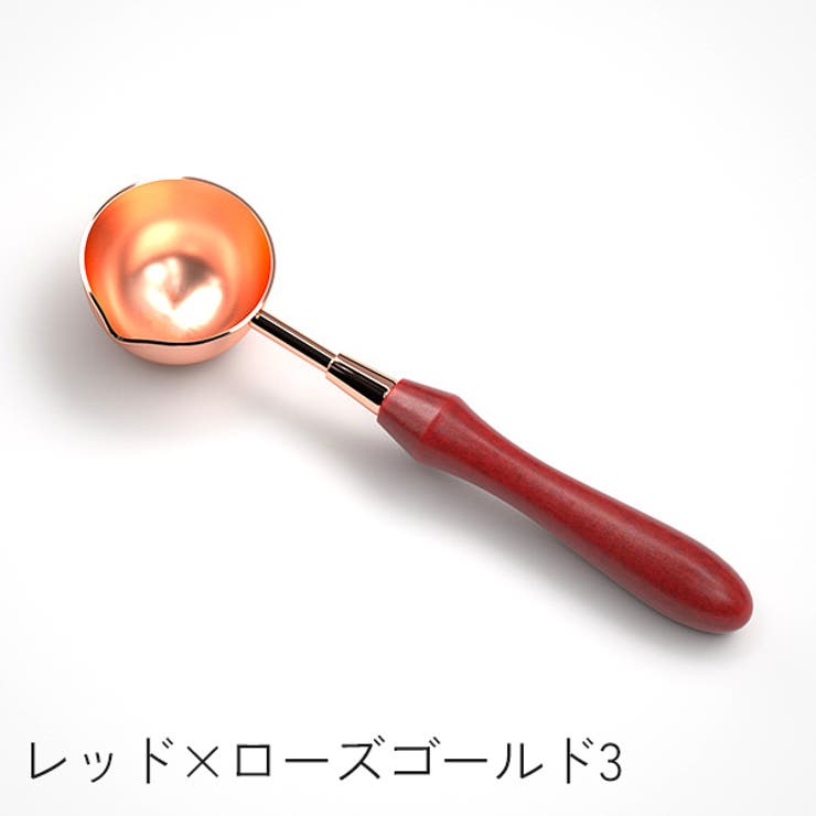 シーリングワックス用スプーン シーリングスタンプ用品 封蝋 | PlusNao | 詳細画像15 