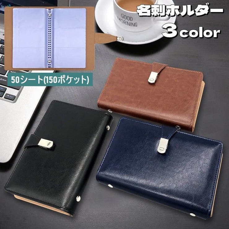 名刺ホルダー 150枚収納 名刺ファイル | PlusNao | 詳細画像1 
