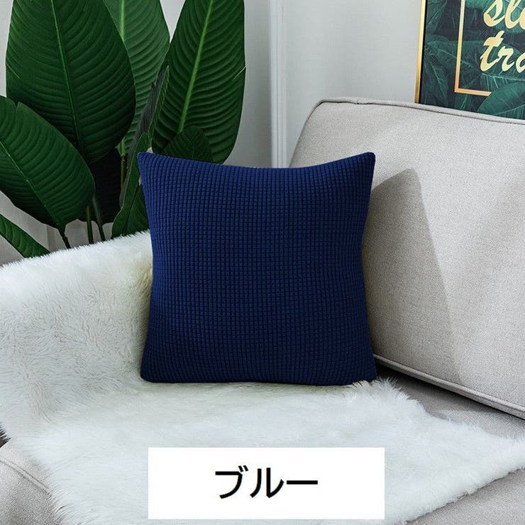 クッションカバー カバーのみ 45cm角 | PlusNao | 詳細画像11 