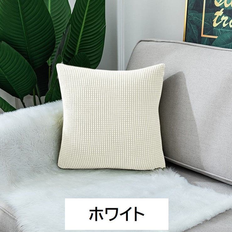 クッションカバー カバーのみ 45cm角 | PlusNao | 詳細画像12 