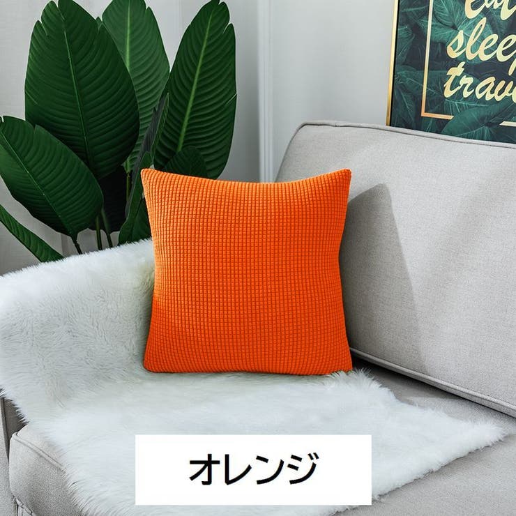 クッションカバー カバーのみ 45cm角 | PlusNao | 詳細画像17 