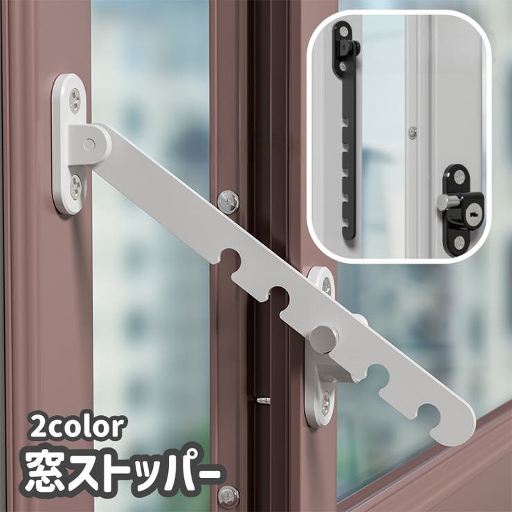 窓ストッパー スライドドアストッパー 引き戸ロック | PlusNao | 詳細画像1 