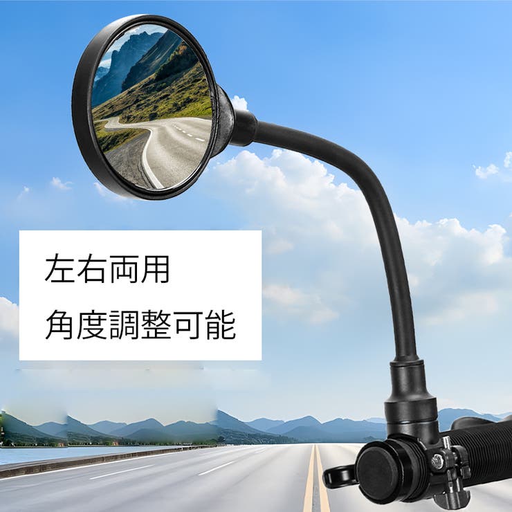自転車用ミラー バックミラー サイクルミラー | PlusNao | 詳細画像2 