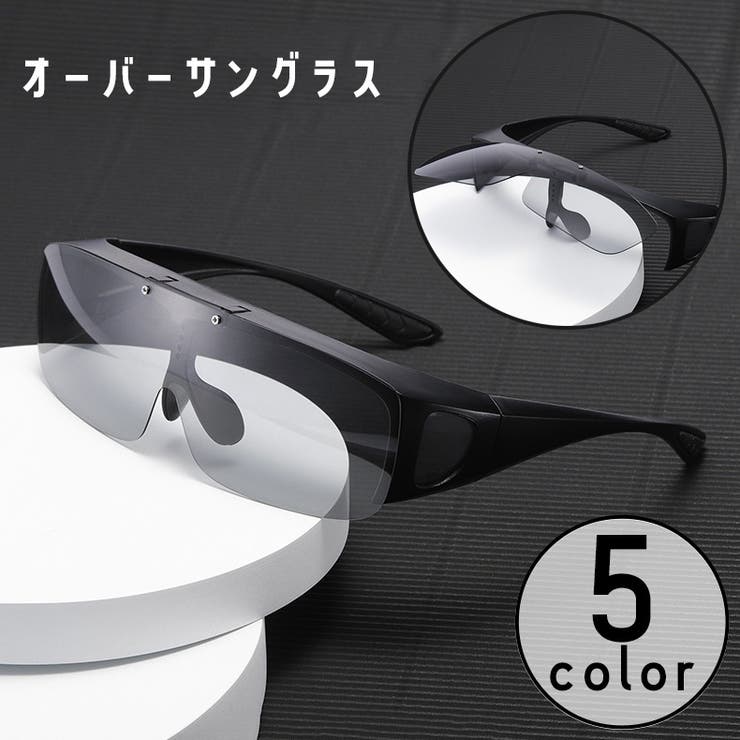 サングラス オーバーグラス 跳ね上げ式 | PlusNao | 詳細画像1 