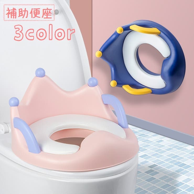 補助便座 トイレ補助 子供用便座 | PlusNao | 詳細画像1 