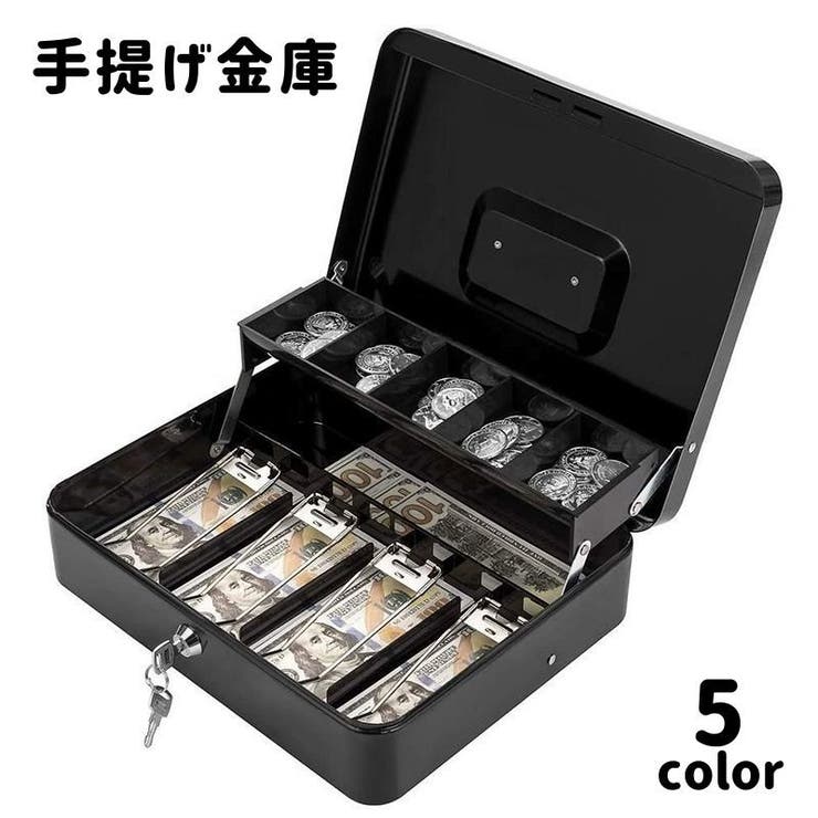 手提げ金庫 キャッシュボックス 家庭用金庫 | PlusNao | 詳細画像1 