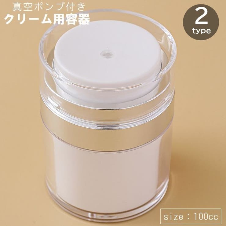 クリーム用容器 クリームジャー 100cc | PlusNao | 詳細画像1 