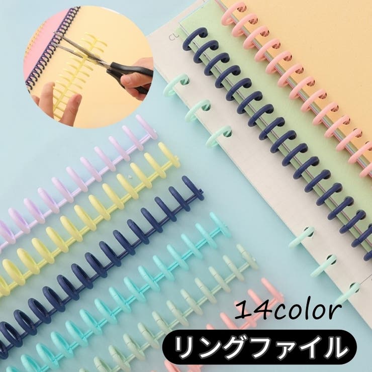 リングファイル 30穴 バインダーリング | PlusNao | 詳細画像1 