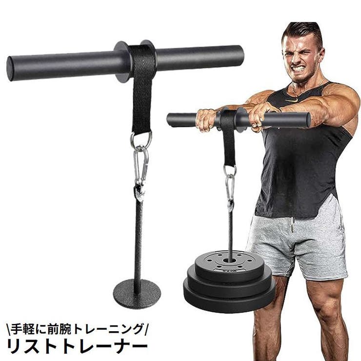 リストトレーナー リストローラー 手首 | PlusNao | 詳細画像1 