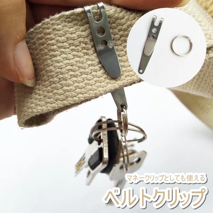 ベルトクリップ マネークリップ ベルトバックル | PlusNao | 詳細画像1 