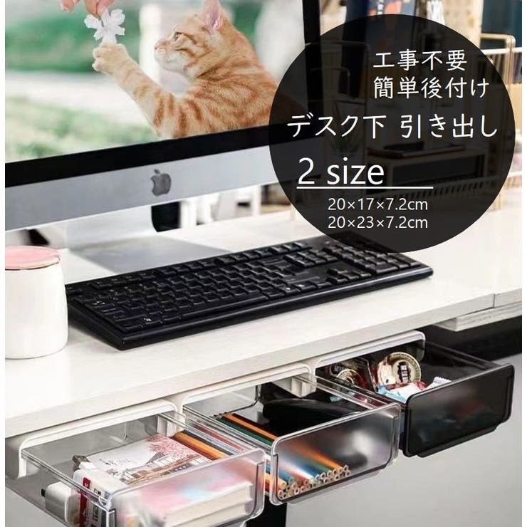 引き出し 後付け デスク下収納ケース | PlusNao | 詳細画像1 
