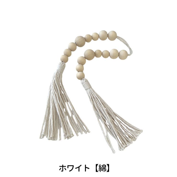 カーテンタッセル 単品 1本 | PlusNao | 詳細画像16 