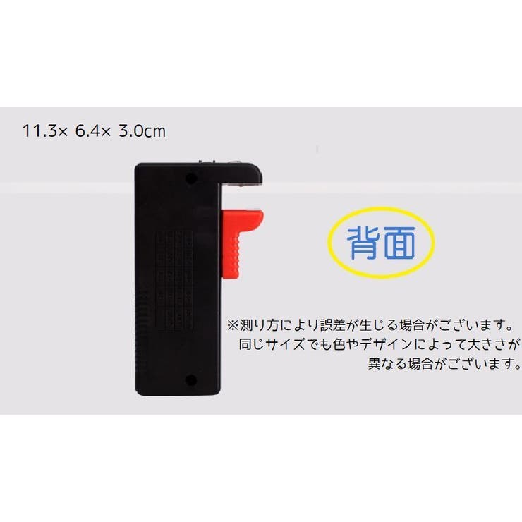 バッテリーチェッカー 電池チェッカー 残量チェッカー | PlusNao | 詳細画像6 