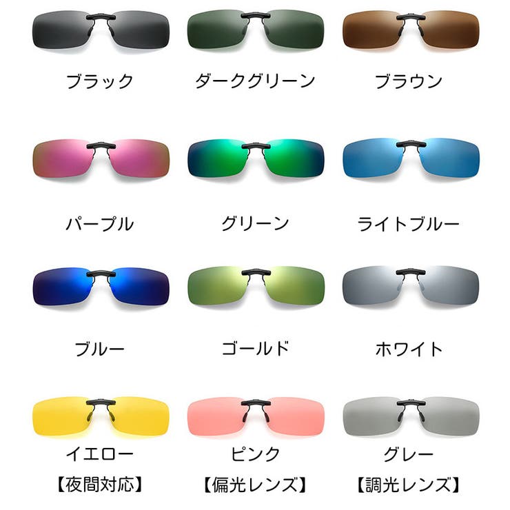 サングラス クリップオン ユニセックス | PlusNao | 詳細画像18 