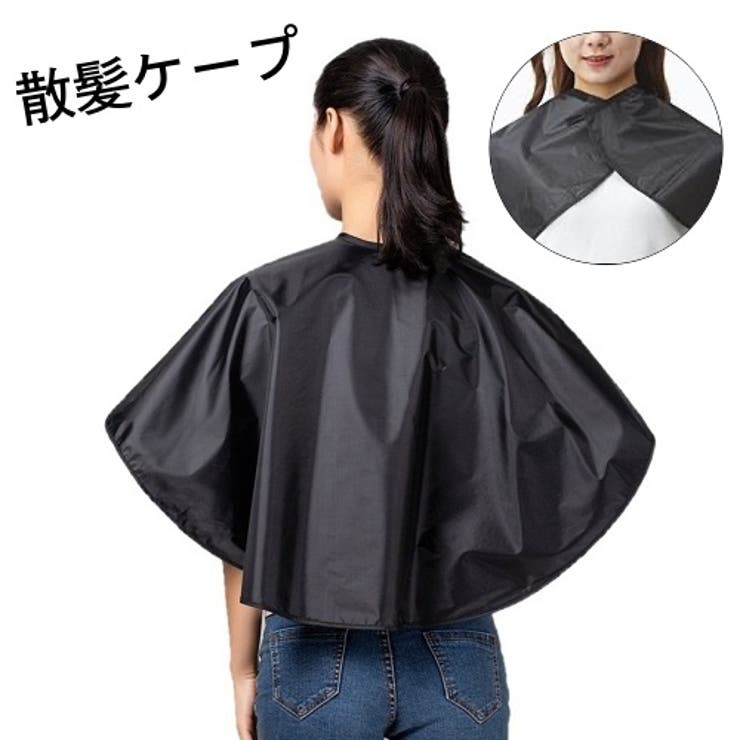 散髪ケープ ヘアーエプロン 袖なし | PlusNao | 詳細画像1 