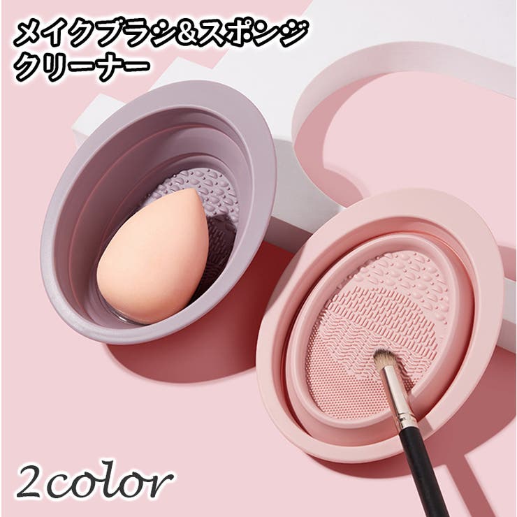メイクブラシクリーナー ボウル型 折りたたみ | PlusNao | 詳細画像1 