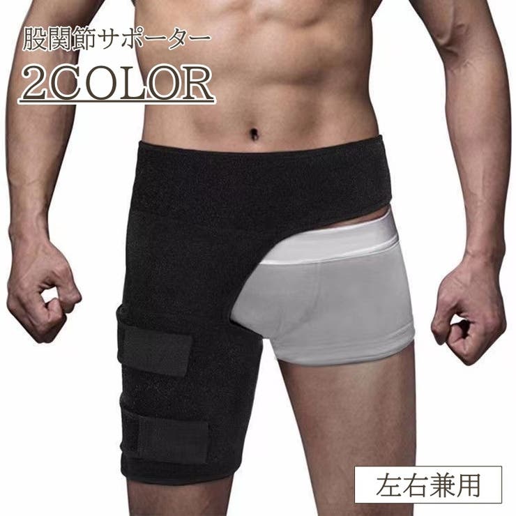 股関節サポーター サポーター 男女兼用 | PlusNao | 詳細画像1 