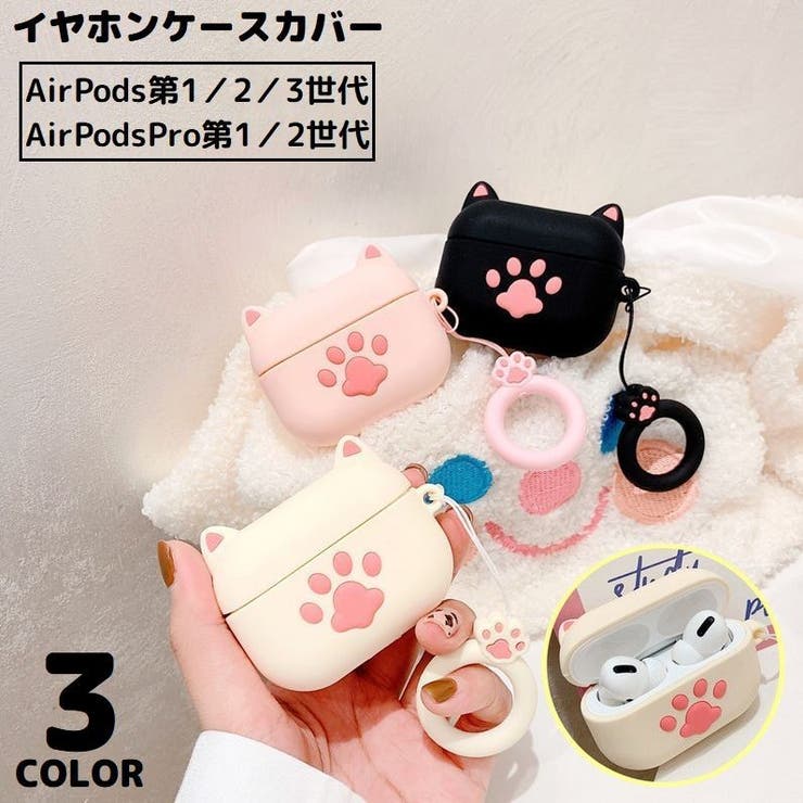 AirPods エアーポッズ ケース | PlusNao | 詳細画像1 