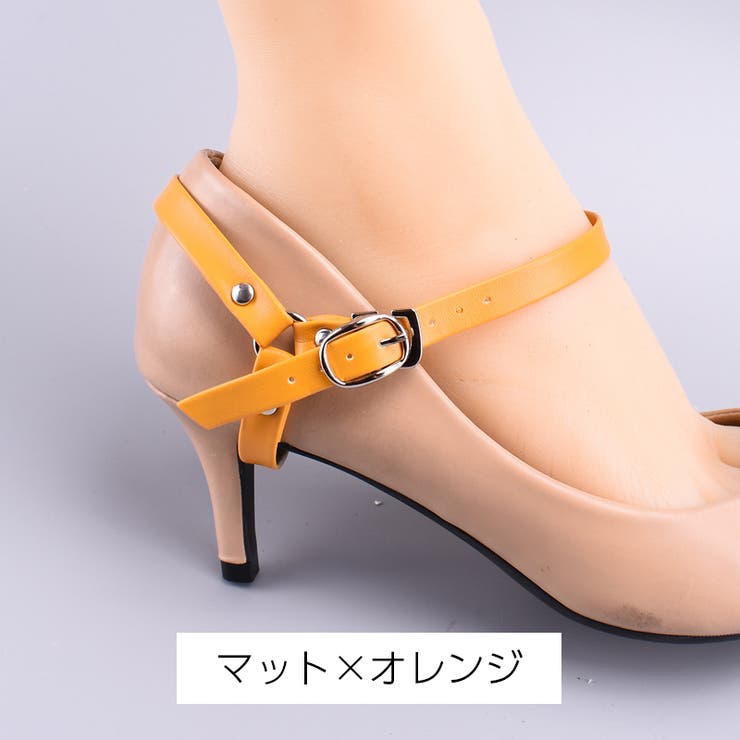 シューズストラップ 脱げ防止 パンプスベルト | PlusNao | 詳細画像9 