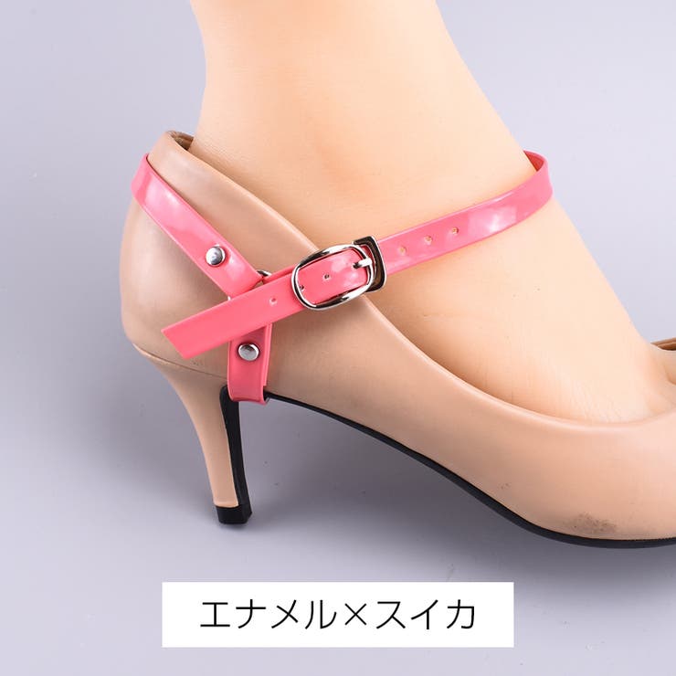 シューズストラップ 脱げ防止 パンプスベルトレディース用 | PlusNao | 詳細画像18 