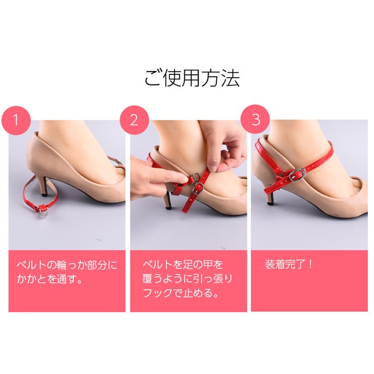シューズストラップ 脱げ防止 パンプスベルトレディース用 | PlusNao | 詳細画像19 