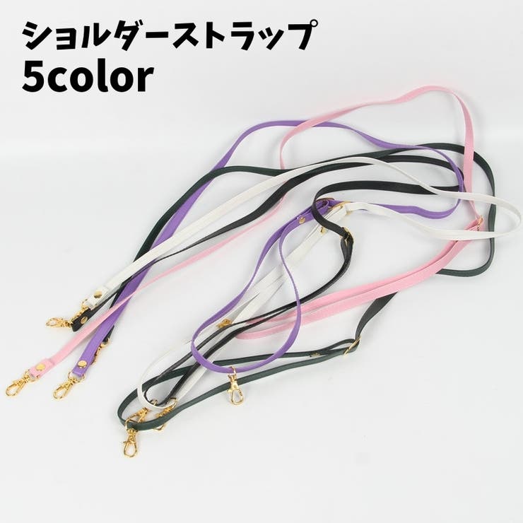 ショルダーストラップ ショルダーベルト 付け替え用 | PlusNao | 詳細画像1 