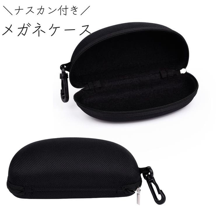 メガネケース 眼鏡ケース サングラスケース | PlusNao | 詳細画像1 