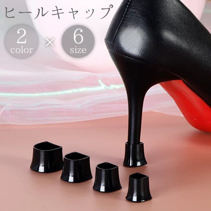 ヒールキャップ ハイヒールプロテクター 1足分 | PlusNao | 詳細画像1 