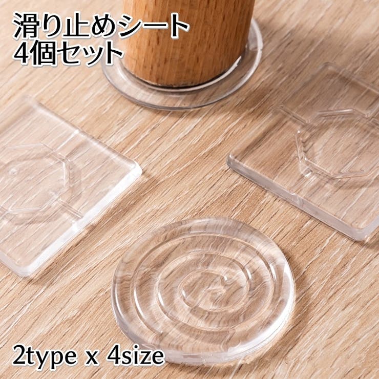 滑り止めシート 4個セット 粘着式 | PlusNao | 詳細画像1 