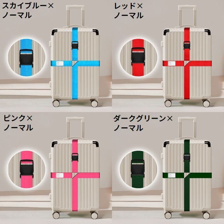 スーツケースベルト キャリーケースベルト ラゲッジバンド | PlusNao | 詳細画像10 