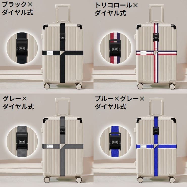 スーツケースベルト キャリーケースベルト ラゲッジバンド | PlusNao | 詳細画像4 
