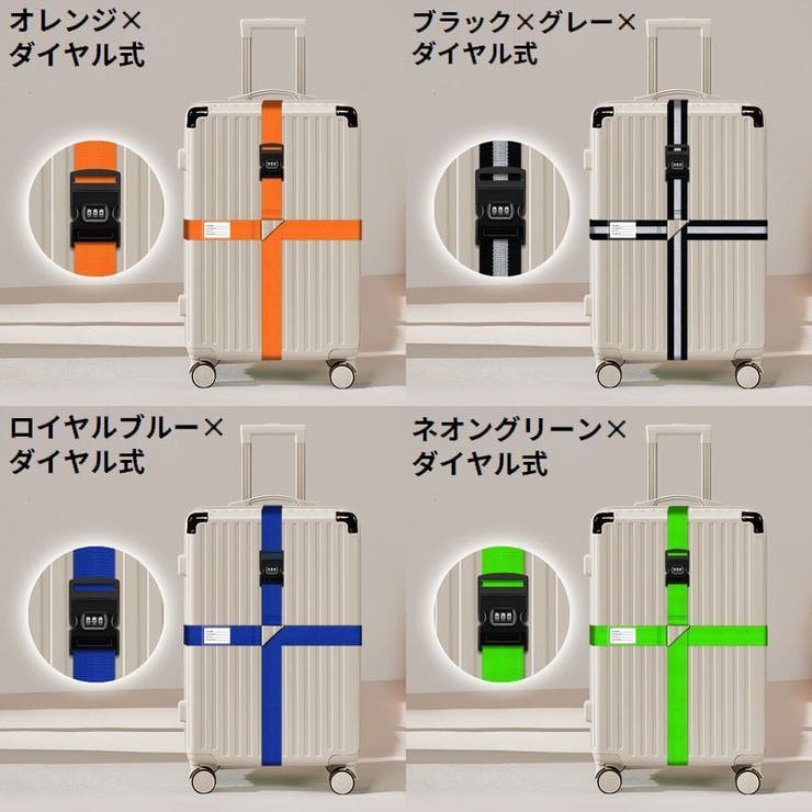 スーツケースベルト キャリーケースベルト ラゲッジバンド | PlusNao | 詳細画像5 