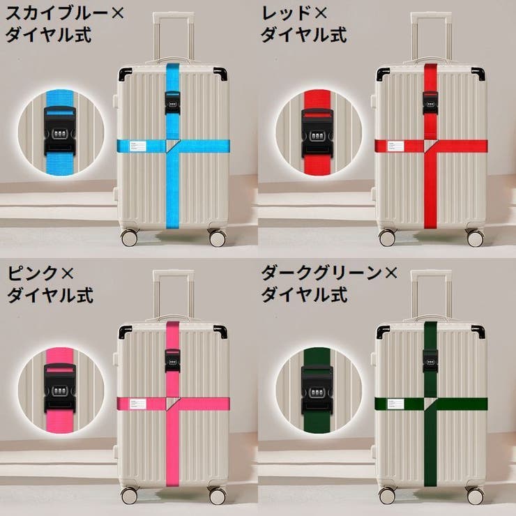 スーツケースベルト キャリーケースベルト ラゲッジバンド | PlusNao | 詳細画像6 