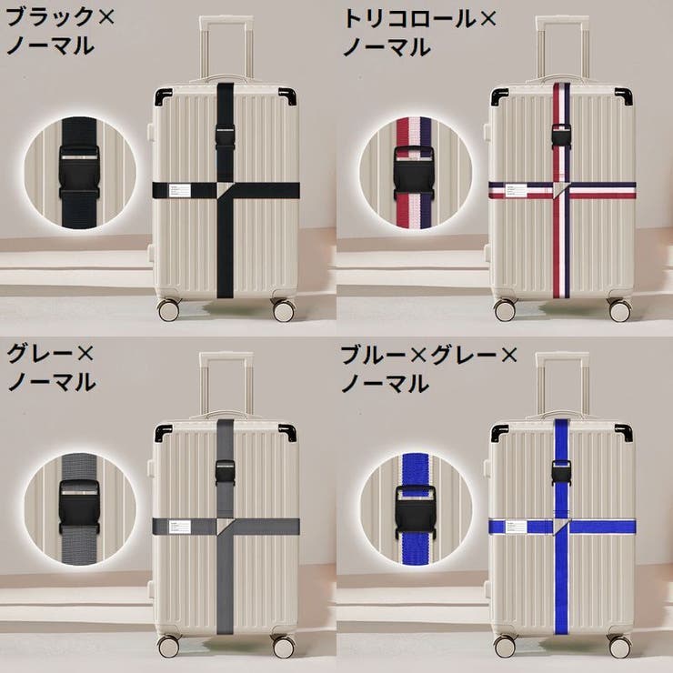 スーツケースベルト キャリーケースベルト ラゲッジバンド | PlusNao | 詳細画像8 