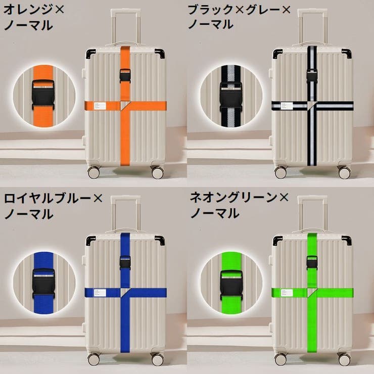 スーツケースベルト キャリーケースベルト ラゲッジバンド | PlusNao | 詳細画像9 