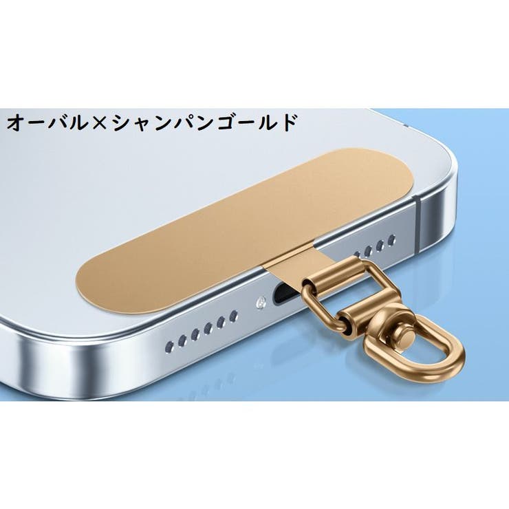ストラップホルダー ステンレス金属製 スマホケースに挟むだけ | PlusNao | 詳細画像16 