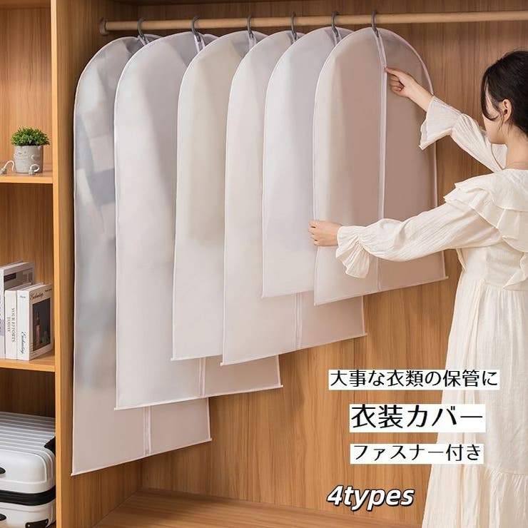 衣装カバー 洋服カバー 日用品雑貨 | PlusNao | 詳細画像1 