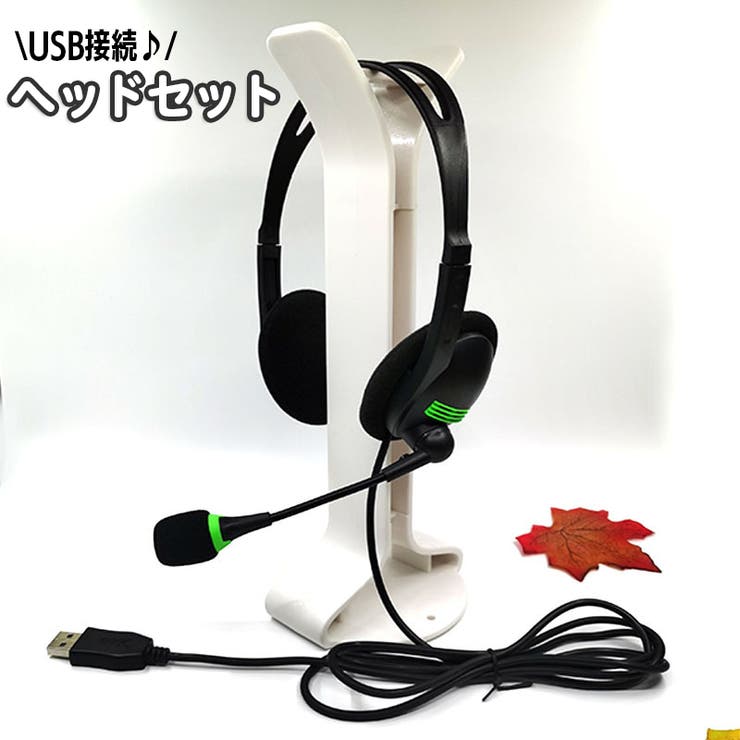 ヘッドセット USB接続 有線 | PlusNao | 詳細画像1 