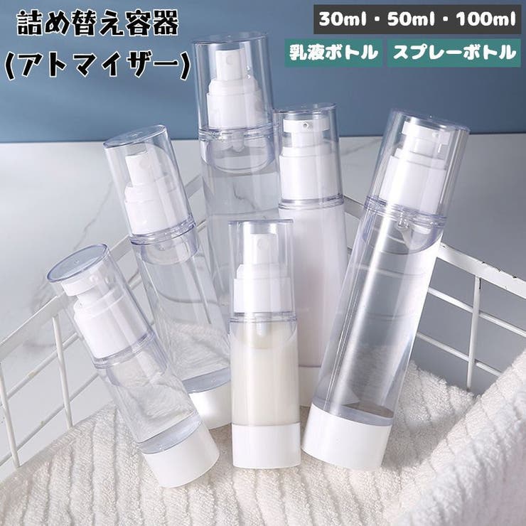 詰め替え容器 アトマイザー スプレーボトル | PlusNao | 詳細画像1 
