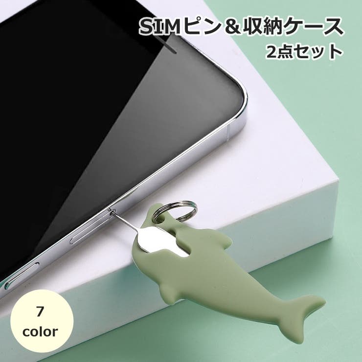 SIMピン 収納ケース 2点セット | PlusNao | 詳細画像1 