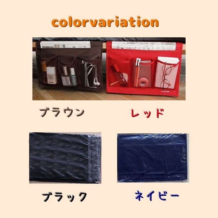 収納ケース 収納袋 ベットサイドポケット | PlusNao | 詳細画像12 
